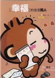 braunes kawaii Notizbuch s�sser Affe