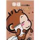 braunes kawaii Notizbuch s�sser Affe